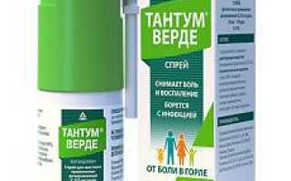 Тантум Верде для лечения и профилактики ОРВИ у детей