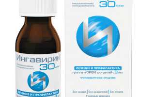 Ингавирин для детей для лечения и профилактики гриппа