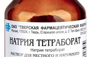 Натрия тетраборат для лечения грибковых заболеваний у ребенка