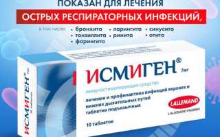 Иммуностимулирующий препарат Исмиген для детей