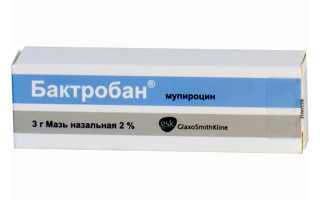 Назальная мазь с антибиотиком Бактробан детям