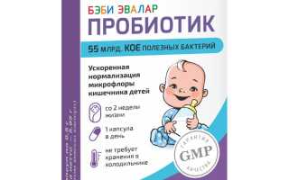 Пробиотики – инструкция по применению для детей