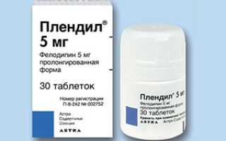 Инструкция по применению таблеток Плендил, отзывы и доступные аналоги