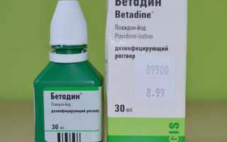 Бетадин детям, как альтернатива йоду и зеленке