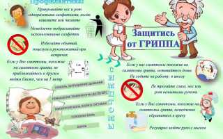 Профилактика гриппа у детей дома и в ДОУ