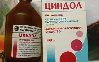 Циндол при ветрянке и дерматите у детей