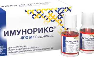 Имунорикс для детей
