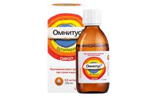 Омнитус от кашля для детей