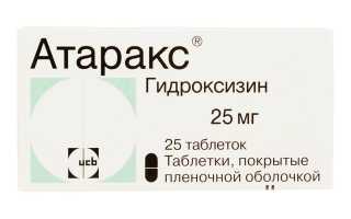 Можно ли давать Атаракс детям