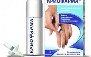 Криофарма для удаления папиллом и бородавок у детей