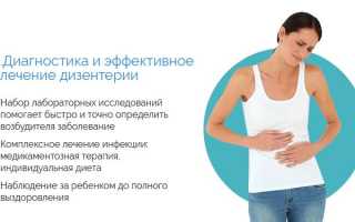 Как лечить дизентерию у ребенка