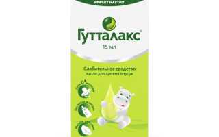 Капли Гутталакс при запоре у детей