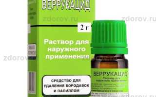 Веррукацид для детей от папиллом и бородавок