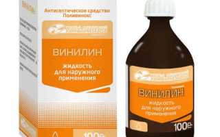Винилин для детей для лечения болезней кожи и слизистых оболочек