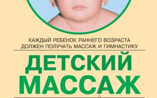 Массаж и гимнастика для детей по системе Ирины Красиковой