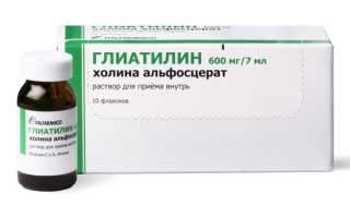 Нейрометаболический стимулятор Глиатилин для детей