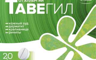 Тавегил детям при аллергии и перед вакцинацией