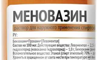 Меновазин детям для местной анестезии