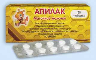Биогенный стимулятор Апилак для детей