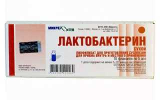 Лактобактерин детям для лечения заболеваний ЖКТ