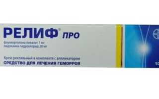 Обзор мазей Релиф от геморроя: от чего они помогают, как применять по инструкции, отзывы о лечение