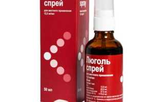 Спрей Люголь детям для лечения стоматита и гнойной ангины