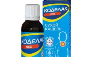 Коделак для детей при кашле различной этиологии