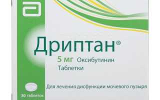 Дриптан детям при ночном энурезе