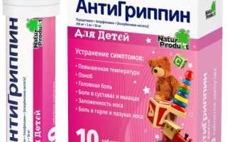 Шипучие таблетки Антигриппин – с какого возраста можно давать детям?